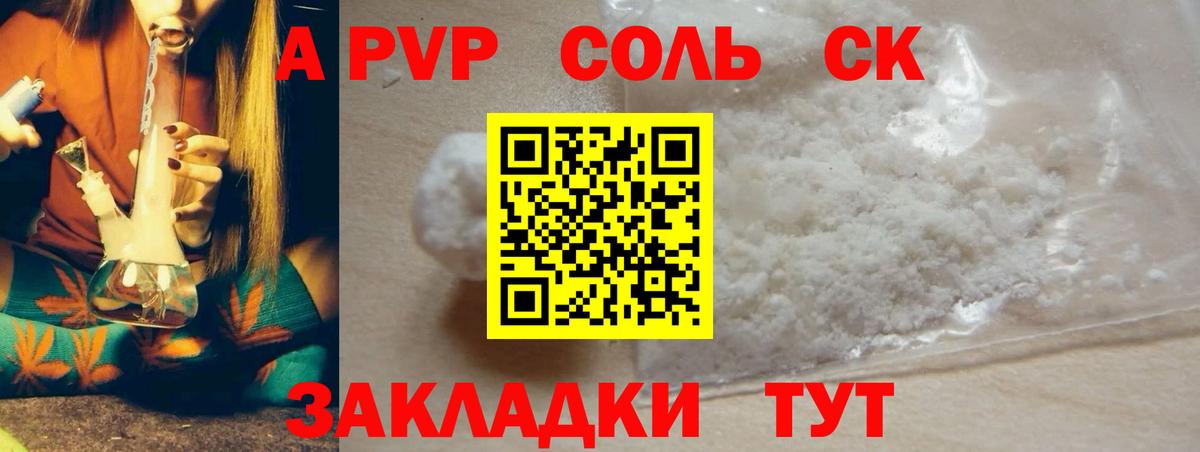 Alfa_PVP Crystall Абинск