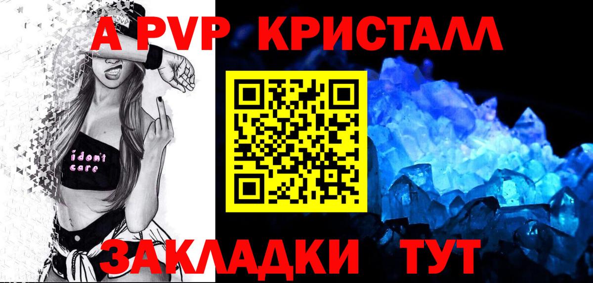 APVP кристаллы  A-PVP крисы CK  Вход с VPN  Абинск  A-PVP Crystall 