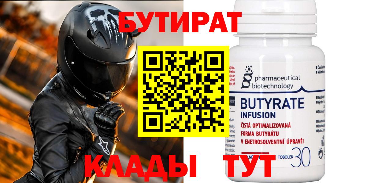БУТИРАТ  Вход с VPN  Абинск  Бутират жидкий экстази 