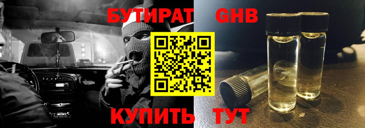 Бутират жидкий экстази Абинск