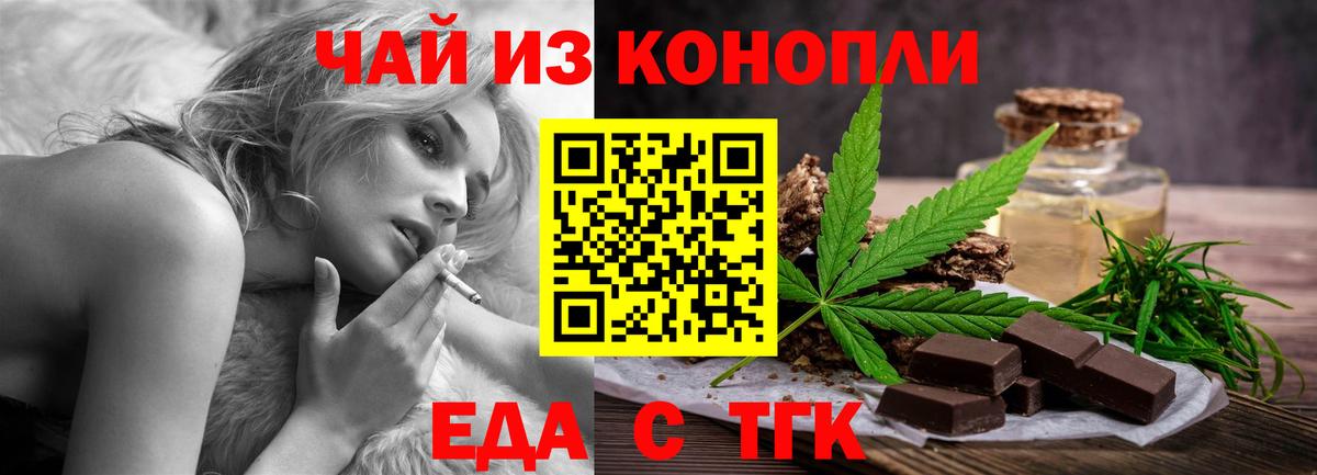 Еда ТГК конопля  Вход с VPN  Абинск 