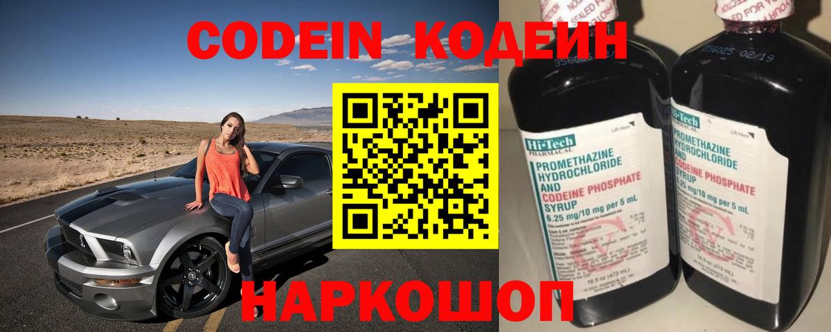 Кодеин напиток Lean (лин)  как найти закладки  Абинск  Кодеин Purple Drank  Вход с VPN 