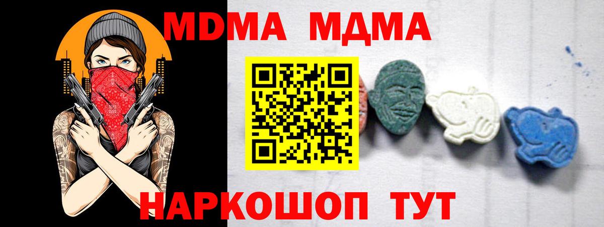 МДМА crystal  Вход с VPN  МДМА VHQ  Абинск 