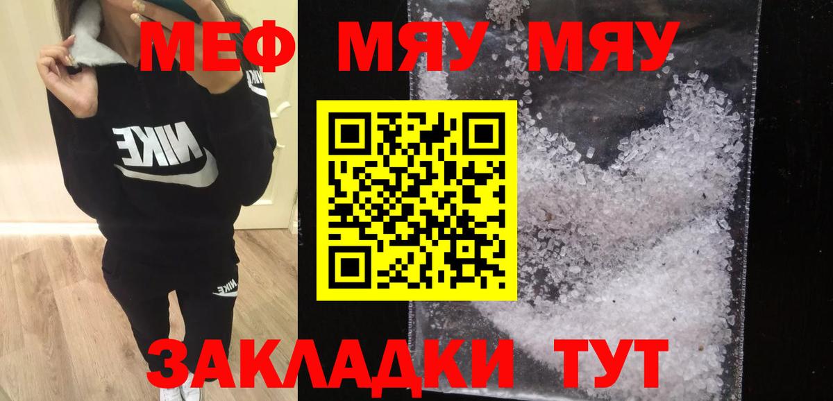 Абинск  МЕФ  Меф кристаллы  Вход с VPN  МЕФ мука 
